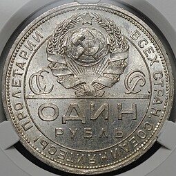 Монета 1 рубль 1924 ПЛ слаб CPRC MS 64