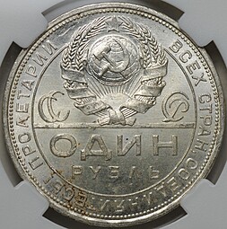 Монета 1 рубль 1924 ПЛ слаб ННР MS 64