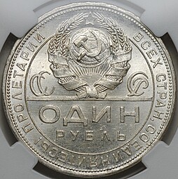 Монета 1 рубль 1924 ПЛ слаб ННР MS 64
