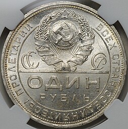Монета 1 рубль 1924 ПЛ слаб ННР MS 64