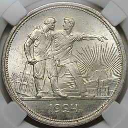 Монета 1 рубль 1924 ПЛ слаб ННР MS 64