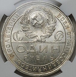 Монета 1 рубль 1924 ПЛ слаб ННР MS 64