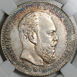 Монета 1 рубль 1886 АГ слаб ННР MS 61
