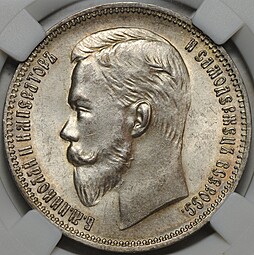 Монета 1 рубль 1909 ЭБ слаб ННР MS 63