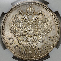 Монета 1 рубль 1909 ЭБ слаб ННР MS 63
