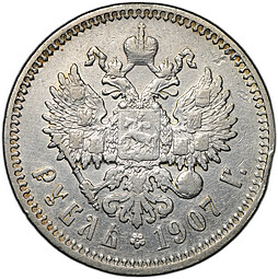 Монета 1 рубль 1907 ЭБ