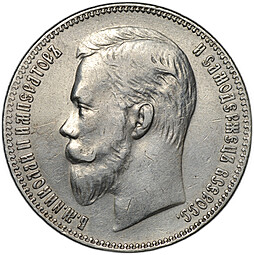 Монета 1 рубль 1901 ФЗ