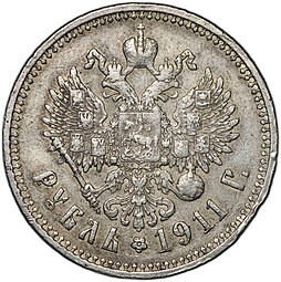Монета 1 рубль 1911 ЭБ