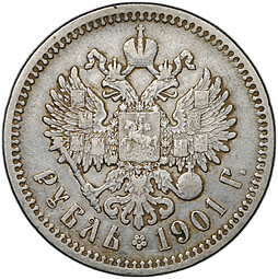 Монета 1 рубль 1901 АР