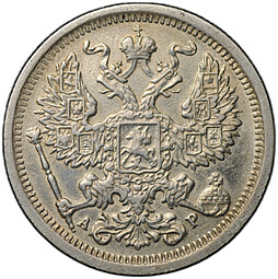 Монета 20 копеек 1905 СПБ АР