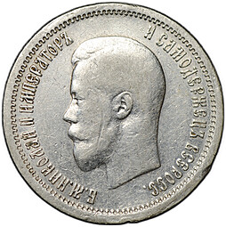 Монета 25 копеек 1896