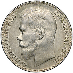 Монета 1 рубль 1898 ** Брюссель