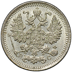 Монета 5 копеек 1914 СПБ ВС
