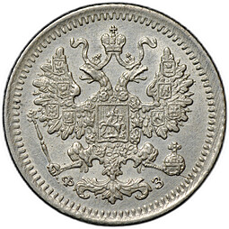 Монета 5 копеек 1900 СПБ ФЗ