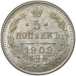 Монета 5 копеек 1909 СПБ ЭБ
