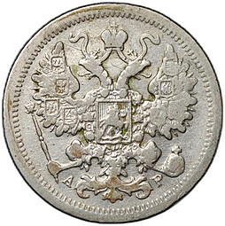 Монета 15 копеек 1902 СПБ АР