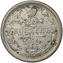Монета 20 копеек 1901 СПБ ФЗ