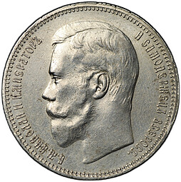 Монета 1 рубль 1897 АГ