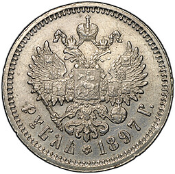 Монета 1 рубль 1897 АГ