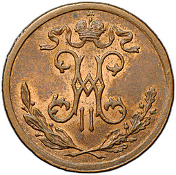 Монета 1/2 копейки 1899 СПБ