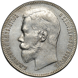 Монета 1 рубль 1897 ** Брюссель