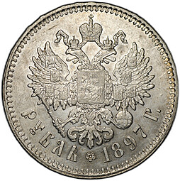 Монета 1 рубль 1897 ** Брюссель