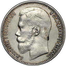 Монета 1 рубль 1897 ** Брюссель