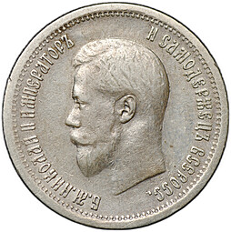 Монета 25 копеек 1895