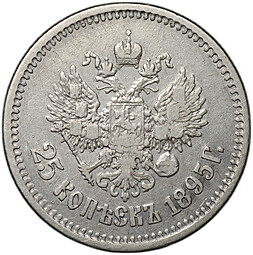 Монета 25 копеек 1895