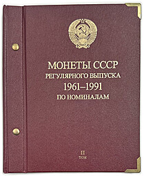 Полный комплект (набор) 50 копеек, 1 рубль 1961 - 1991 годов СССР